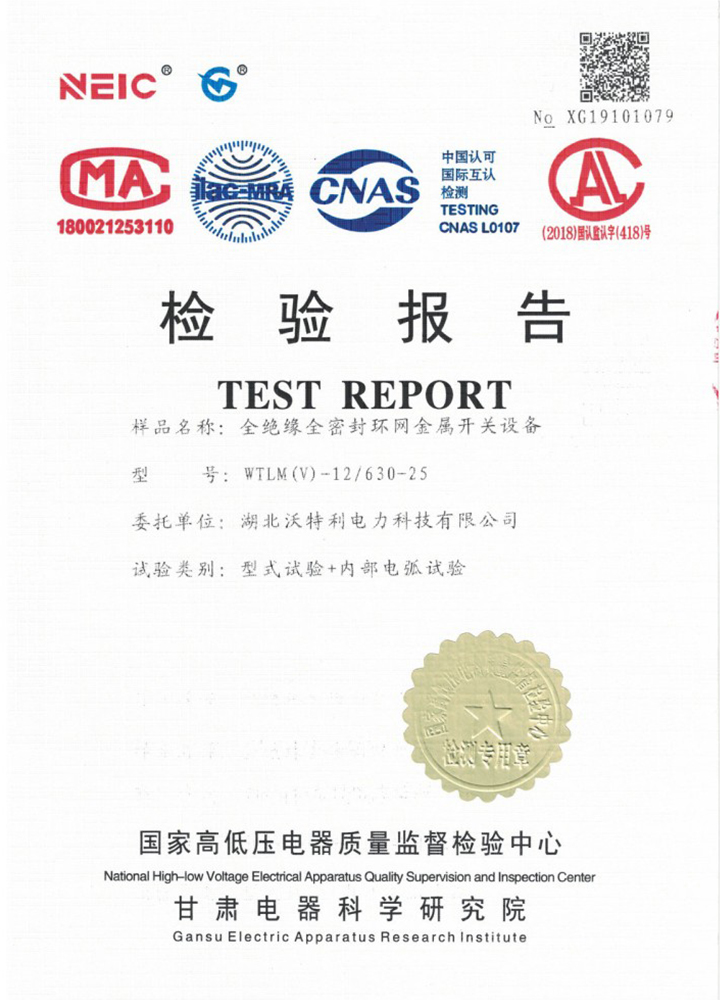 WTLM(V)-12/630-25 全絕緣全密封環網金屬開關設備.jpg