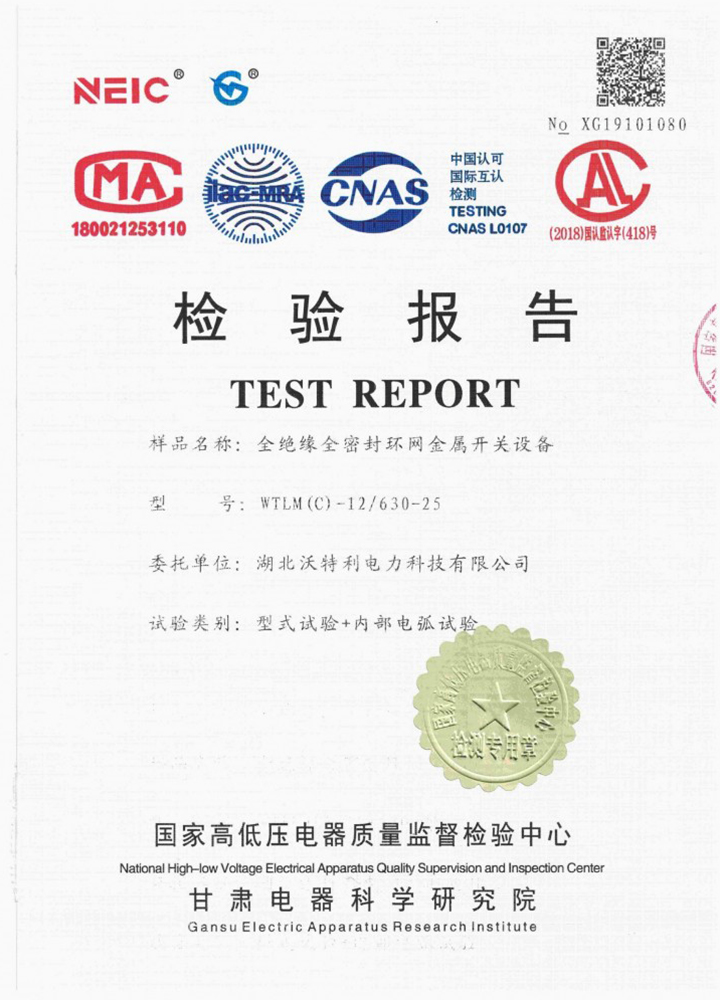 WTLM(C)-12/630-25 全絕緣全密封環網金屬開關設備