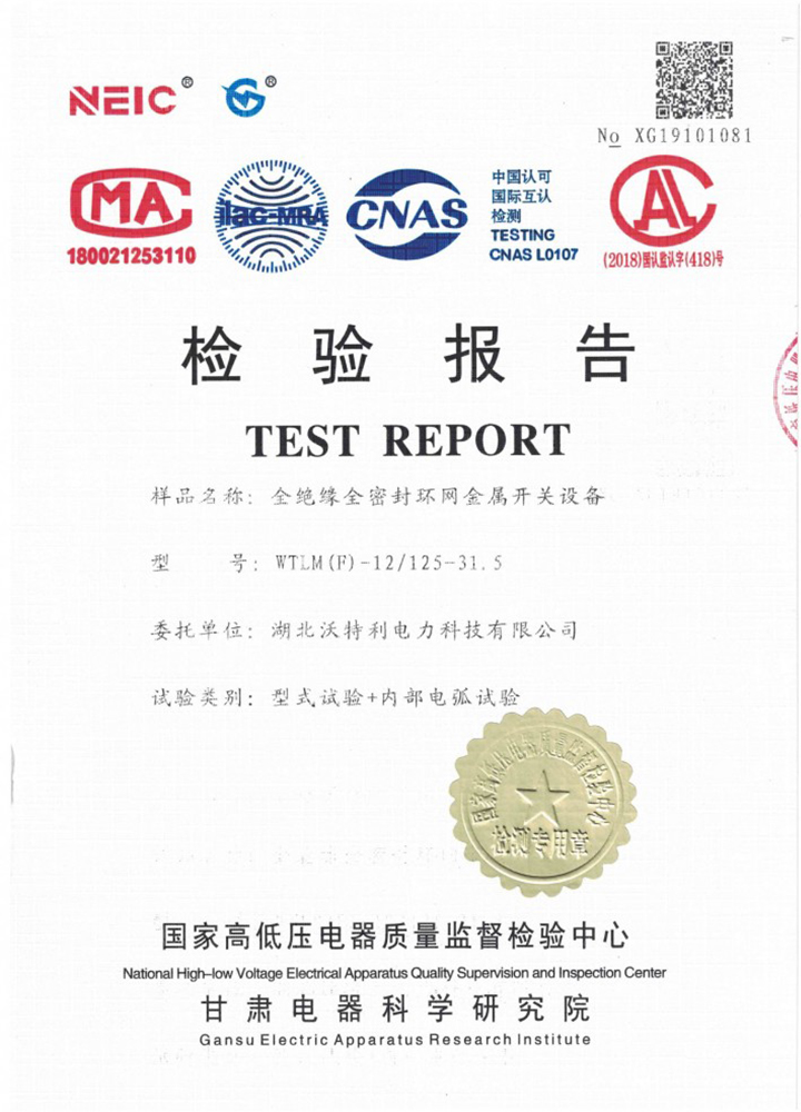 WTLM(F)-12/125-31.5 全絕緣全密封環網金屬開關設備.jpg