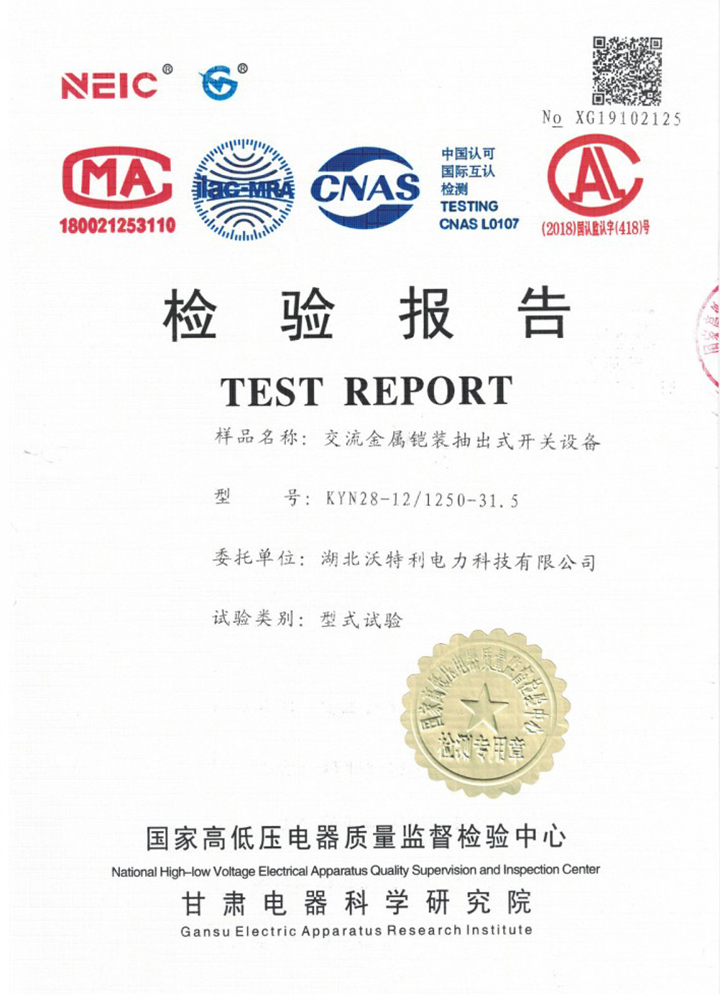 KYN28-12 交流金屬鎧裝抽出式開關設備（中置柜）