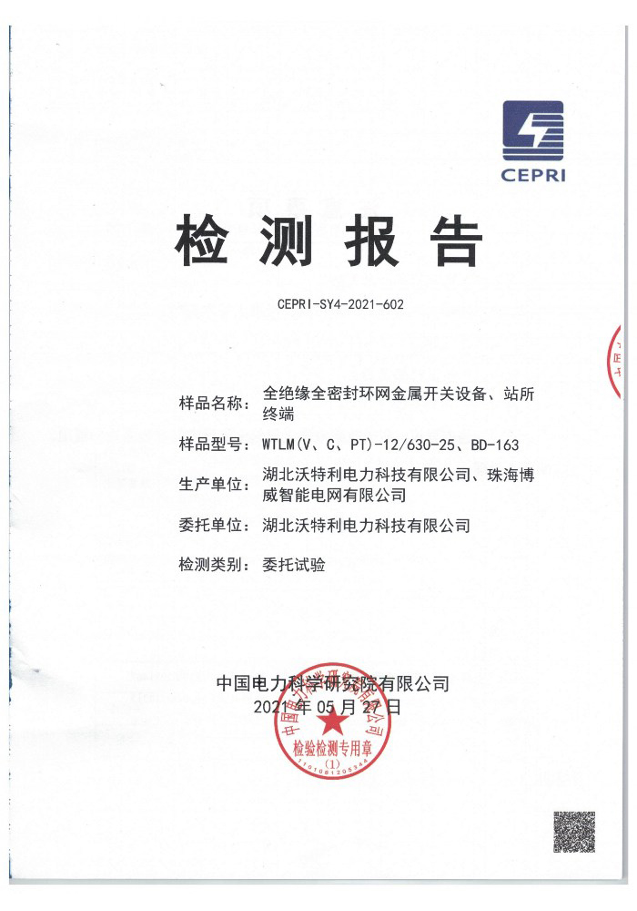 一二次融合環網箱柜